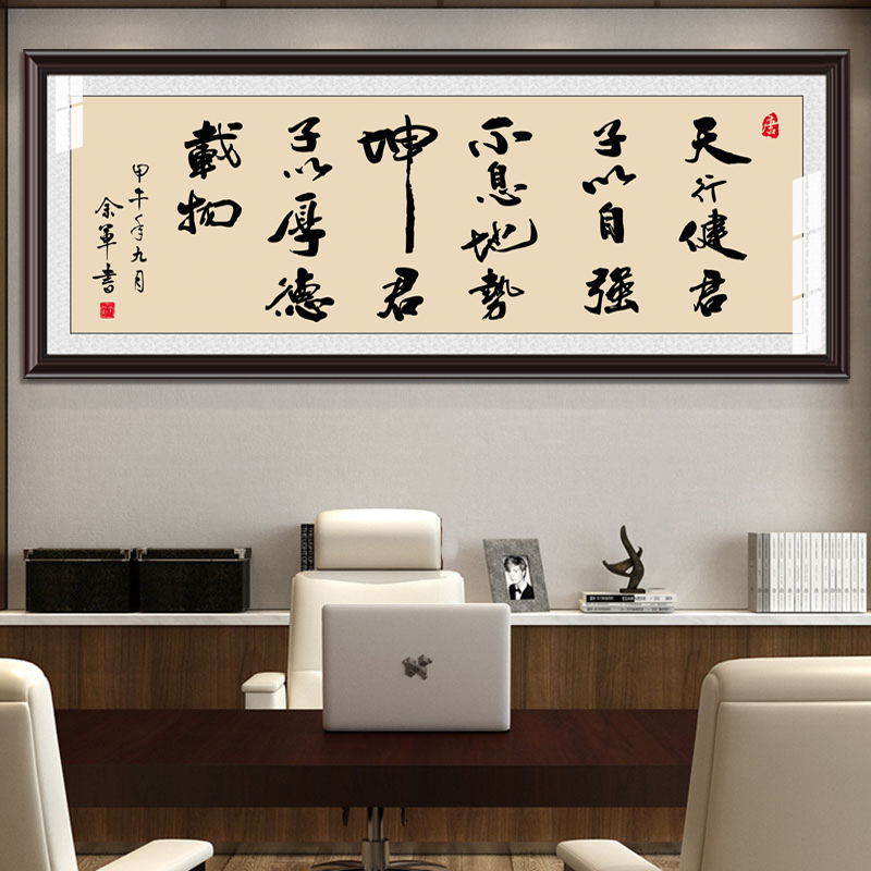 带框牌匾客厅办公室装饰有框画毛笔字画公司励志挂画天行健 订做