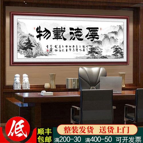 厚德载物办公室字画中式客厅挂画