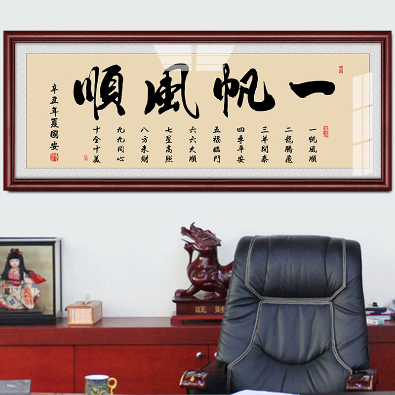 中式风书法总经理牌匾装饰画