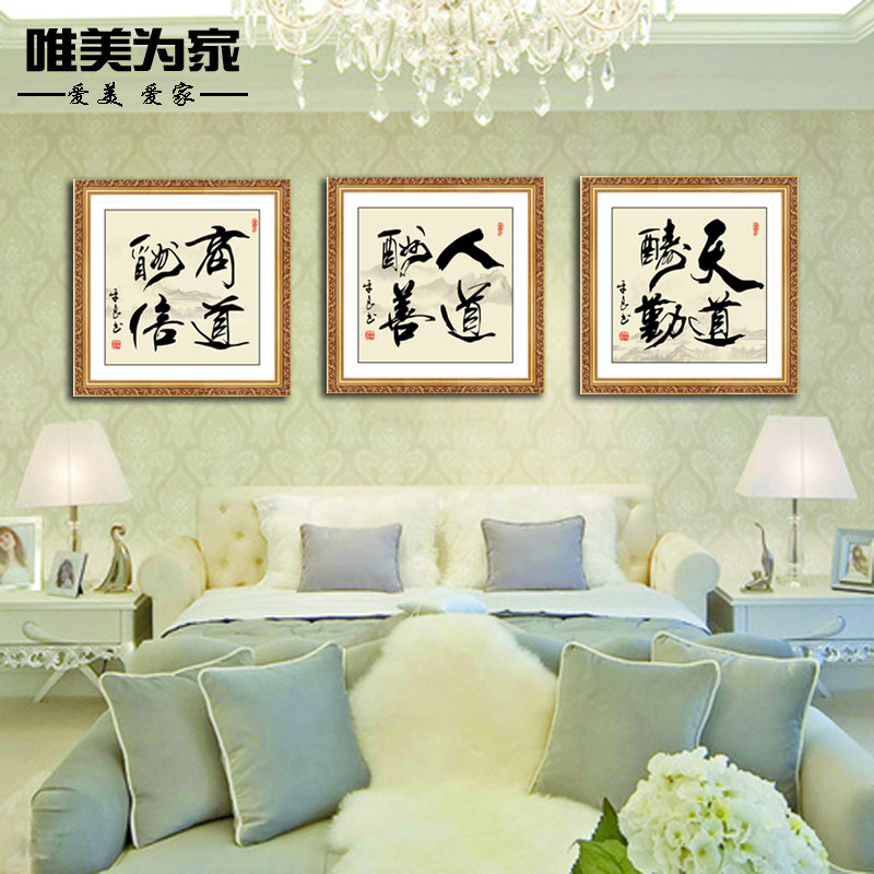 唯美为家 有框画公司办公室装饰画画企业装饰画中式字画天道酬勤