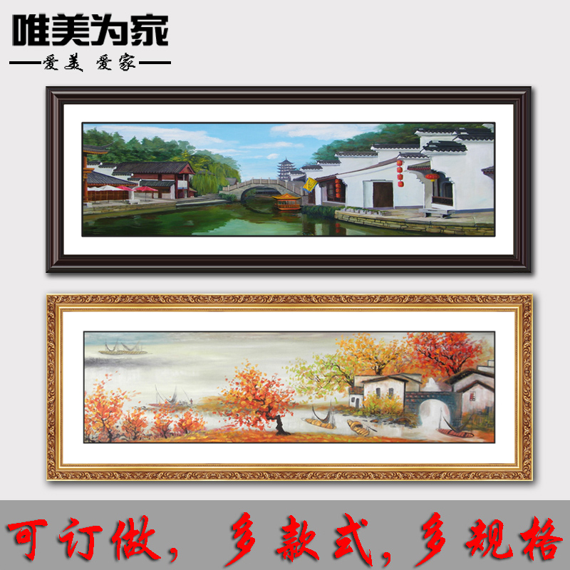 唯美为家客厅壁画大幅有框挂画装饰横款画油画国画风景画 忆江南