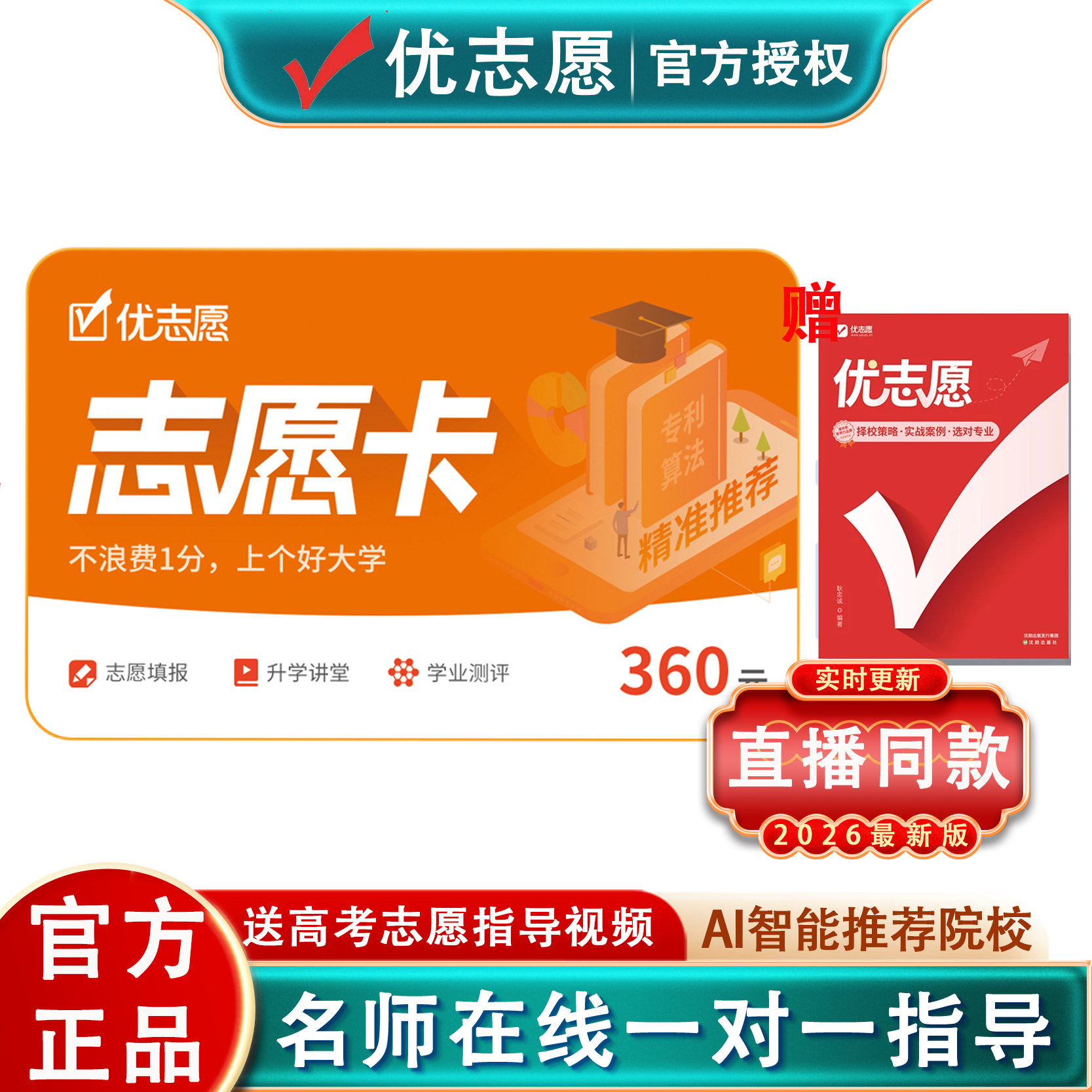 优志愿2026高考志愿填报卡