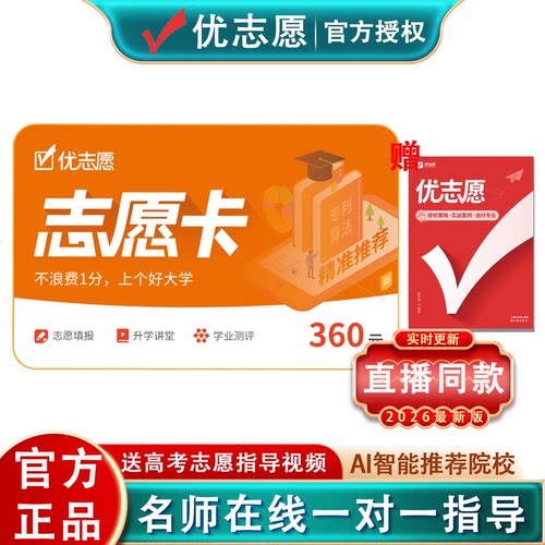 优志愿2026高考志愿填报卡
