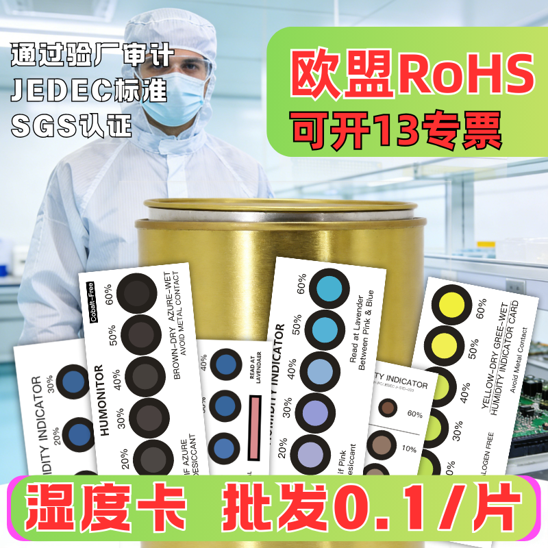 6点防潮耐用温湿度检测指示卡