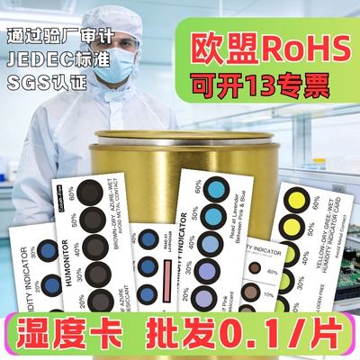 6点防潮耐用温湿度检测指示卡