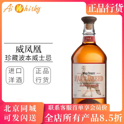 洋酒凤凰珍藏波本威士忌58.4