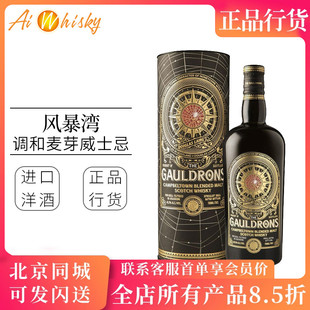 道格拉斯 风暴湾第二版坎贝尔镇调和威士忌700ml原装进口独立瓶装