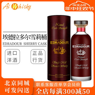 进口700ml 高地单一麦芽威士忌原装 EDRADOUR雪莉桶 埃德拉多尔