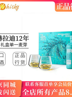 布赫拉迪12年马年限量版礼盒苏格兰单一麦芽威士忌 Bruichladdich