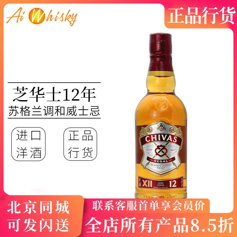 chivas芝华士12年苏格兰威士忌700ml洋酒派对酒烈酒特调可乐桶