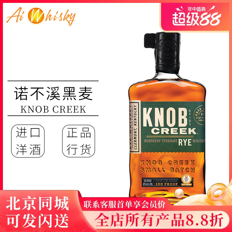 诺布溪黑麦波本威士忌 KNOB CREEK 美国进口肯塔基洋酒配制酒基酒