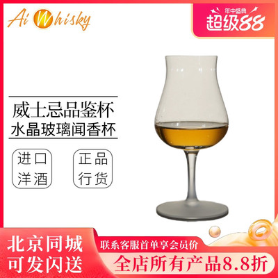 马师傅威士忌品鉴杯 人工吹制水晶玻璃闻香杯 送礼推荐