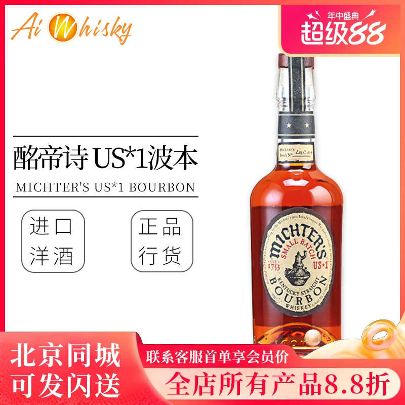 美国 酩帝波本威士忌 酩帝诗原装进口 Michter's US*1 Bourbon
