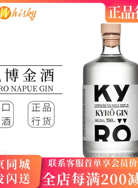 芬兰岚博 金酒 杜松子酒 基酒鸡尾酒调酒原装进口KYRO Napue Gin