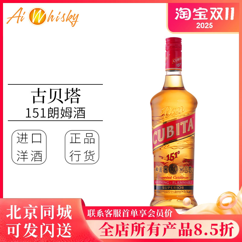美国古贝塔cubita151朗姆酒750ml高度烈酒洋酒鸡尾酒基酒调酒正品