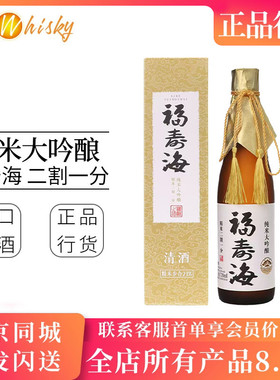 福寿海纯米大吟酿清酒 精米二割一分16度720ml Sake Fushouhai