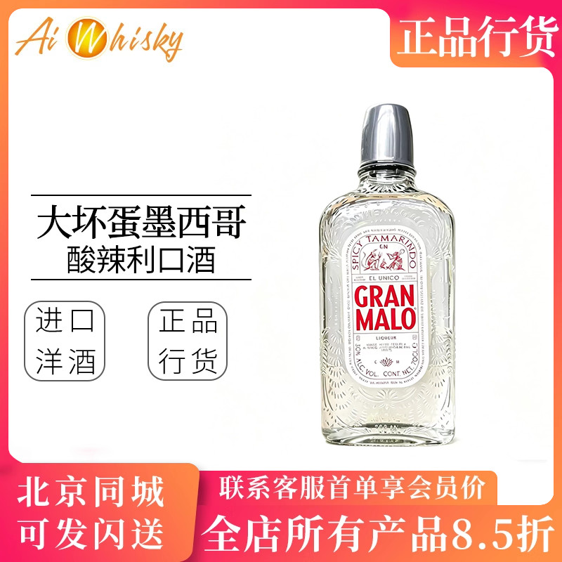 大坏蛋墨西哥酸辣利口酒图片