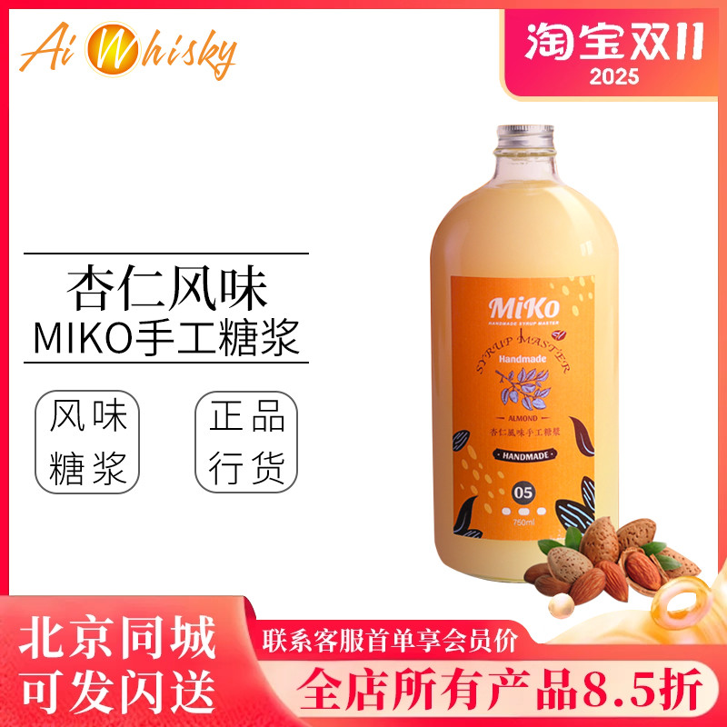MIKO杏仁风味手工糖浆750ml 鸡尾酒调酒饮品水果茶果汁调制饮料
