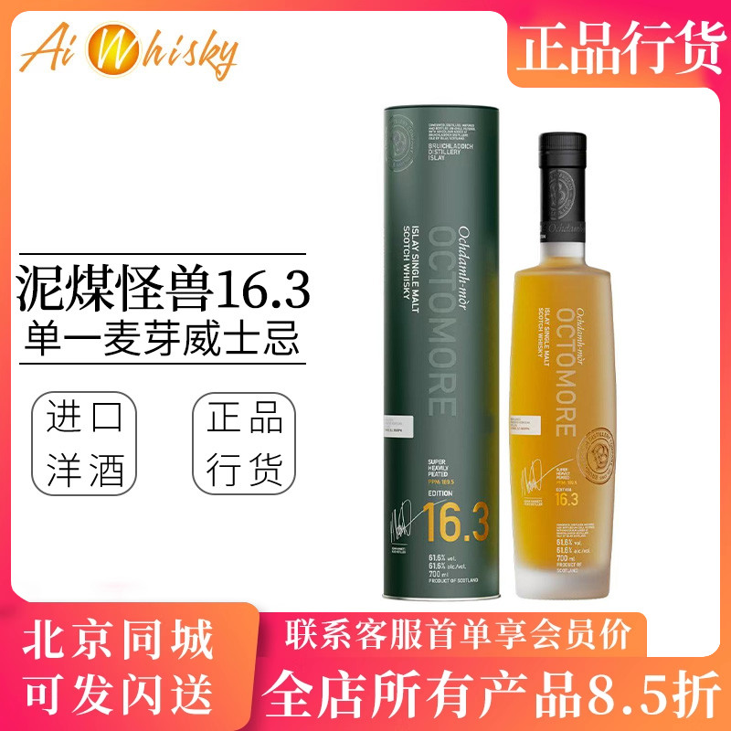 布赫拉迪泥煤怪兽16.3版威士忌