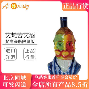 艾梵苦艾酒梵高瓷瓶限量版1L 全球500樽中国配额60樽69度 ABSENTE