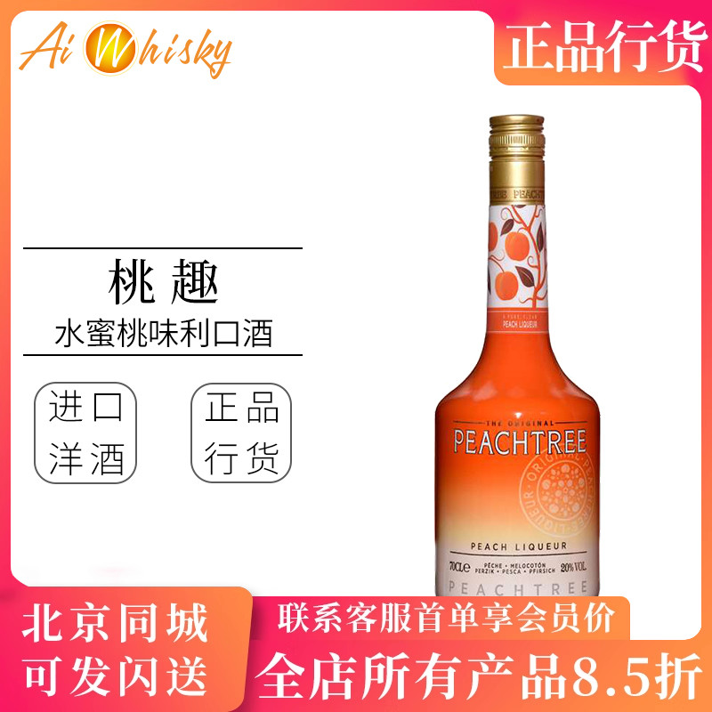 桃趣水蜜桃味利口酒配制酒700ml甜酒果味女生酒鸡尾酒调配正品