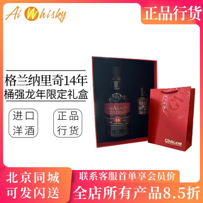 格兰纳里奇14年龙年限定威士忌