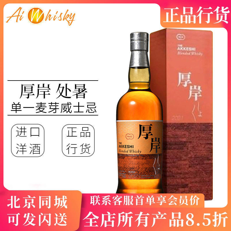 日本 厚岸处暑 Akkeshi 二十四节气系列调和威士忌原装进口700ml
