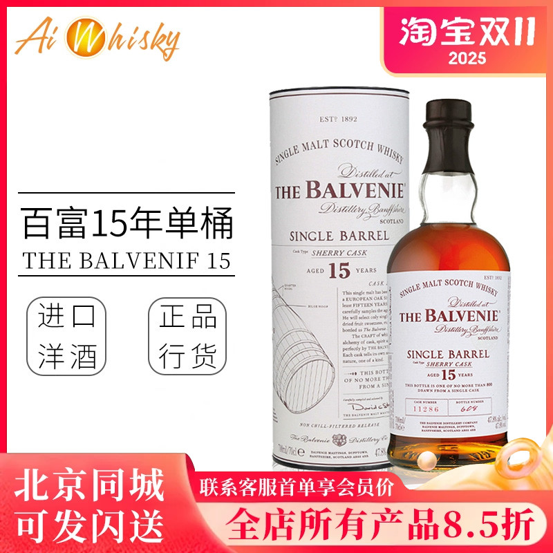 百富balvenie15年单桶单一雪莉桶
