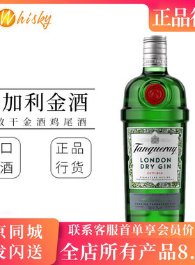 英国原装进口添加利伦敦干金酒鸡尾酒Tanqueray London Dry Gin