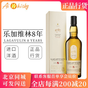 乐加维林 8年 Lagavulin 艾莱岛单一麦芽威士忌原装进口瓶装700ml