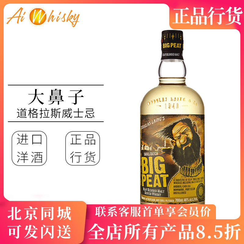 大鼻子重泥煤艾雷岛调和麦芽威士忌酒700ml进口洋酒烈酒Big Peat