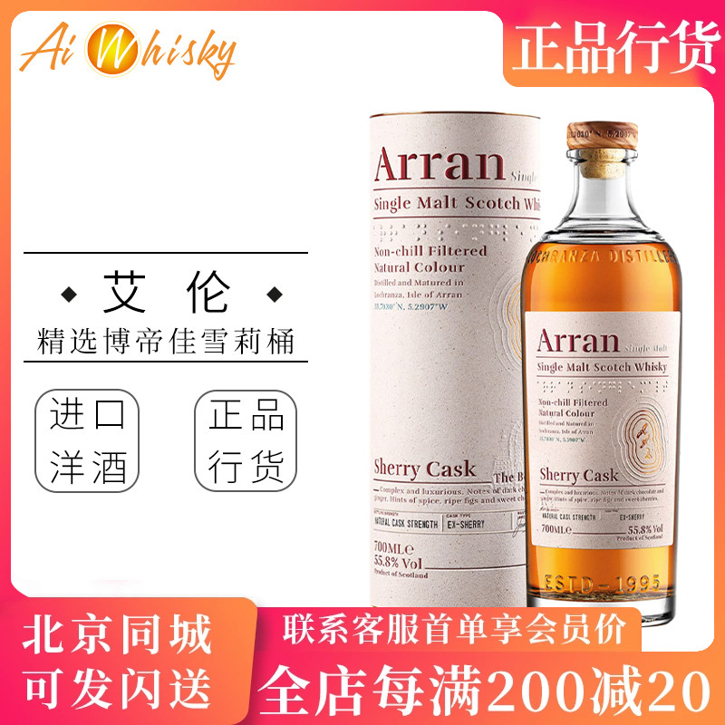 艾伦雪莉桶苏格兰威士忌