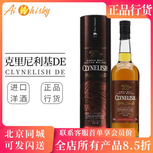 克里尼利基DE酒厂限量版单一麦芽威士忌700ml原装进口Clynelish