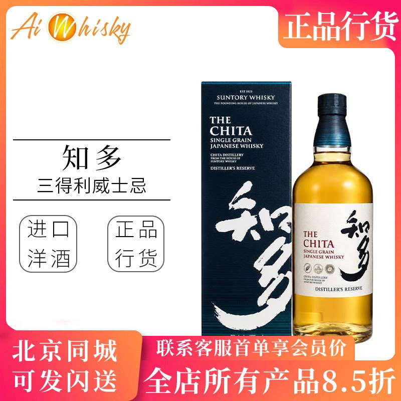 三得利 Suntory  知多单一谷物威士忌700ml  日本原装进口 洋酒