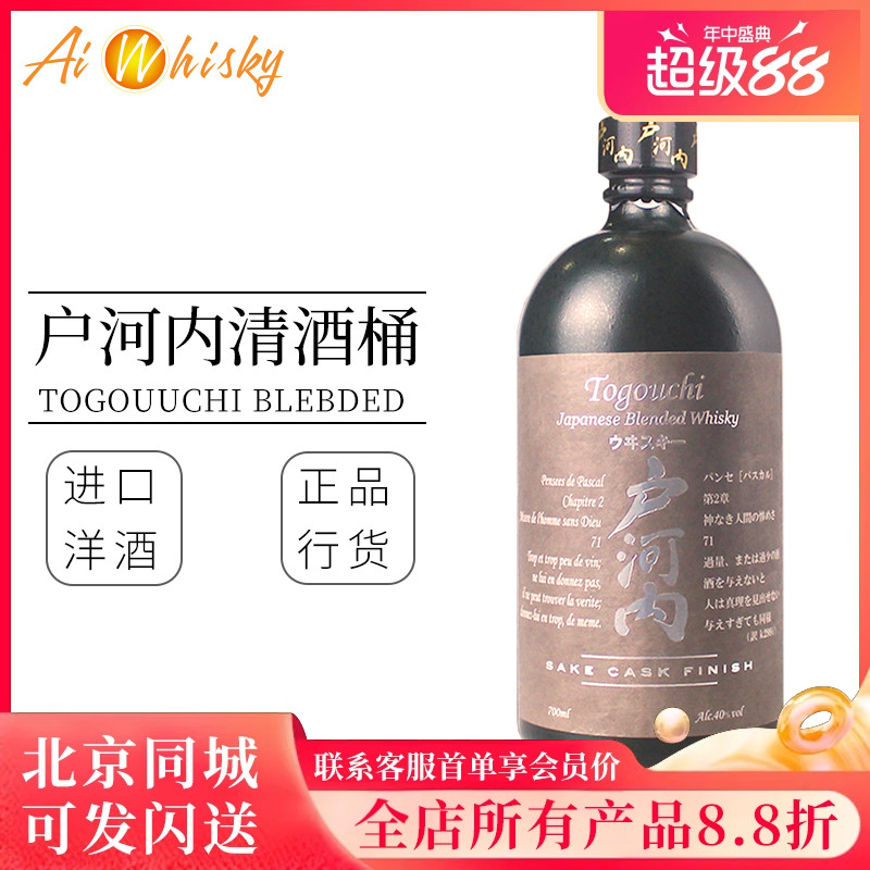 户河内清酒桶调和日本威士忌Togouchi SAKE Cask Japanese Whisky