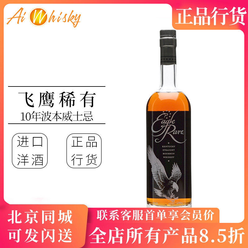 鹰牌/飞鹰10年陈酿稀有肯塔基波本威士忌750ml美国原装进口洋酒