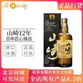 日本 山崎12年单一麦芽威士忌百年匠心臻选700ml 三得利YAMAZAKI