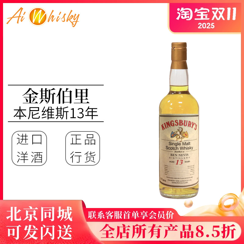 Kingsbury's 金斯伯里 本尼维斯2009年单桶单一麦芽威士忌700ml