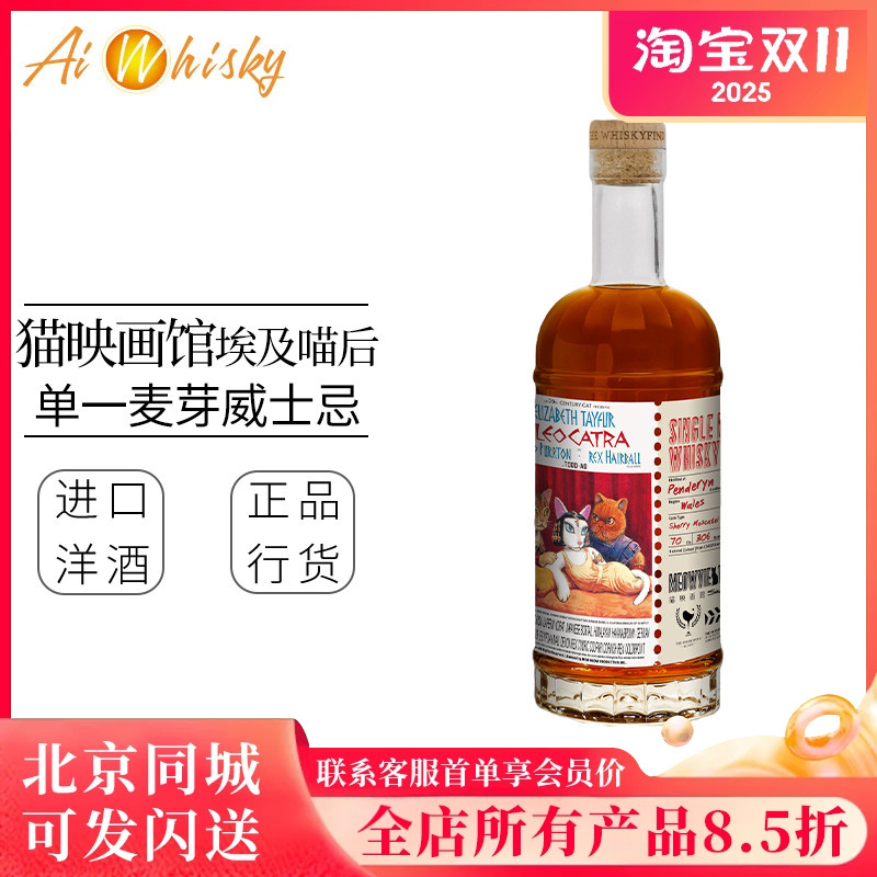 猫映画馆潘得林2018年威士忌