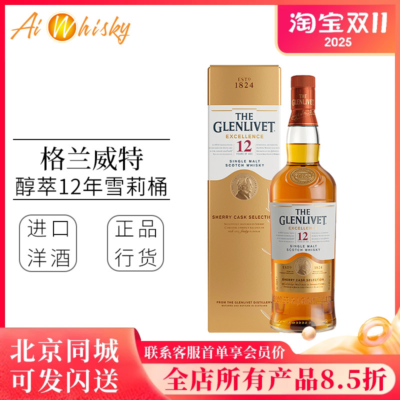 格兰威特glenlivet醇700ml雪莉桶