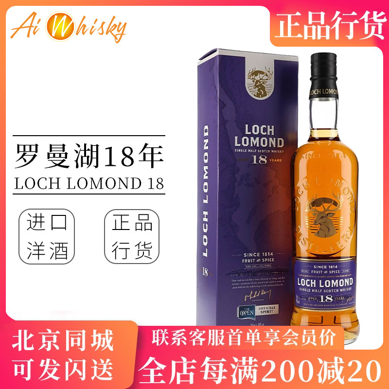 单一麦芽威士忌LOCHLOMOND