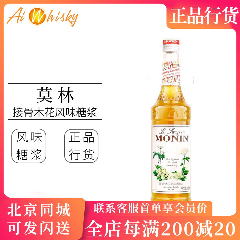 莫林接骨木风味糖浆700ml