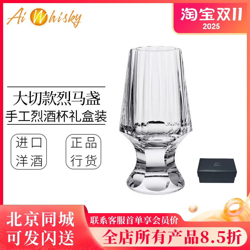 马师傅 大切款烈马盏威士忌水晶杯 透明款 手工烈酒杯礼盒装90ml