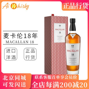 Macallan 麦卡伦 蓝钻18年雪莉双桶单一麦芽威士忌700ml正品行货
