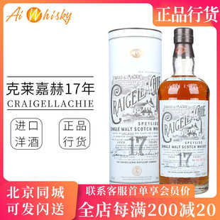 克莱嘉赫17年斯贝塞单一麦芽苏格兰威士忌进口洋酒Craigellache