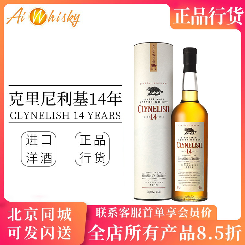 克里尼利基14年沿海单一麦芽