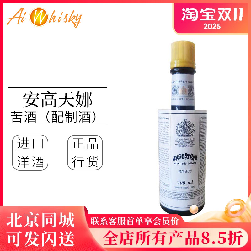 安高天娜苦酒配制200ml