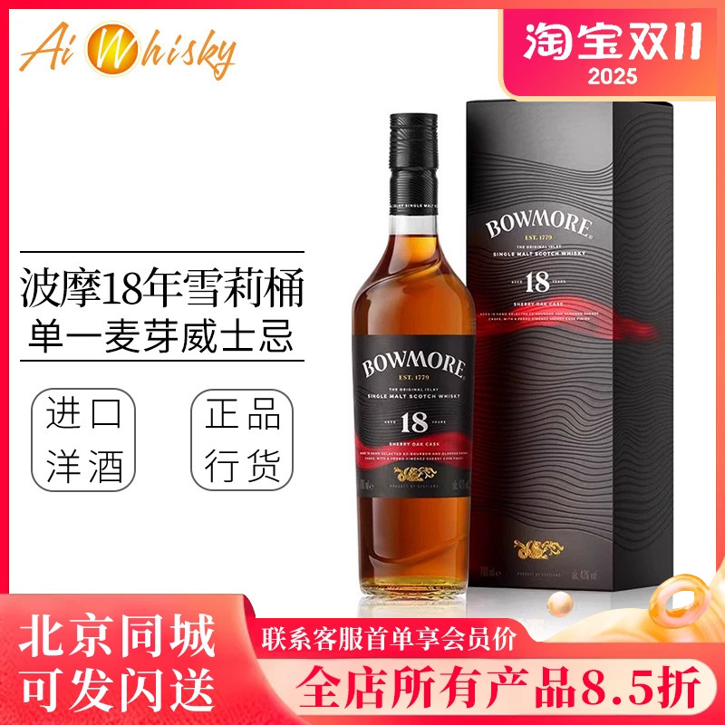 Bowmore波摩18年雪莉桶威士忌