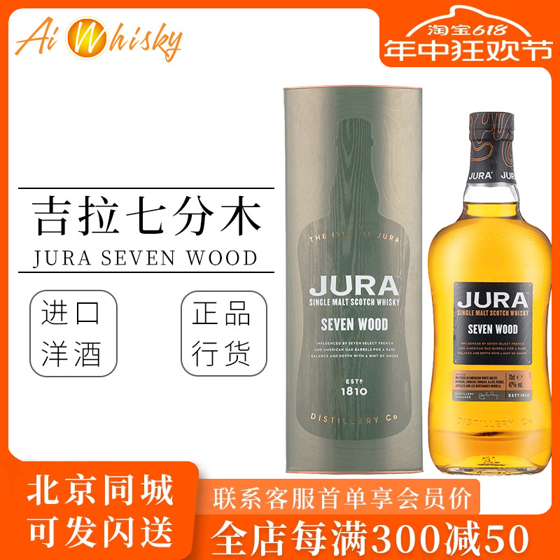 吉拉JURA 七分木 单一麦芽苏格兰威士忌 英国原装进口瓶装700ml 酒类 威士忌/Whiskey 原图主图