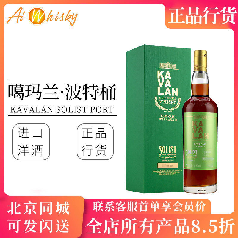 台湾 金车噶玛兰KAVALAN 经典独奏 波特桶威士忌 原酒正品700ml